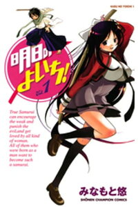 楽天kobo電子書籍ストア 明日のよいち Vol 1 みなもと悠 楽天kobo電子書籍ストア 明日のよいち Vol 1 みなもと悠